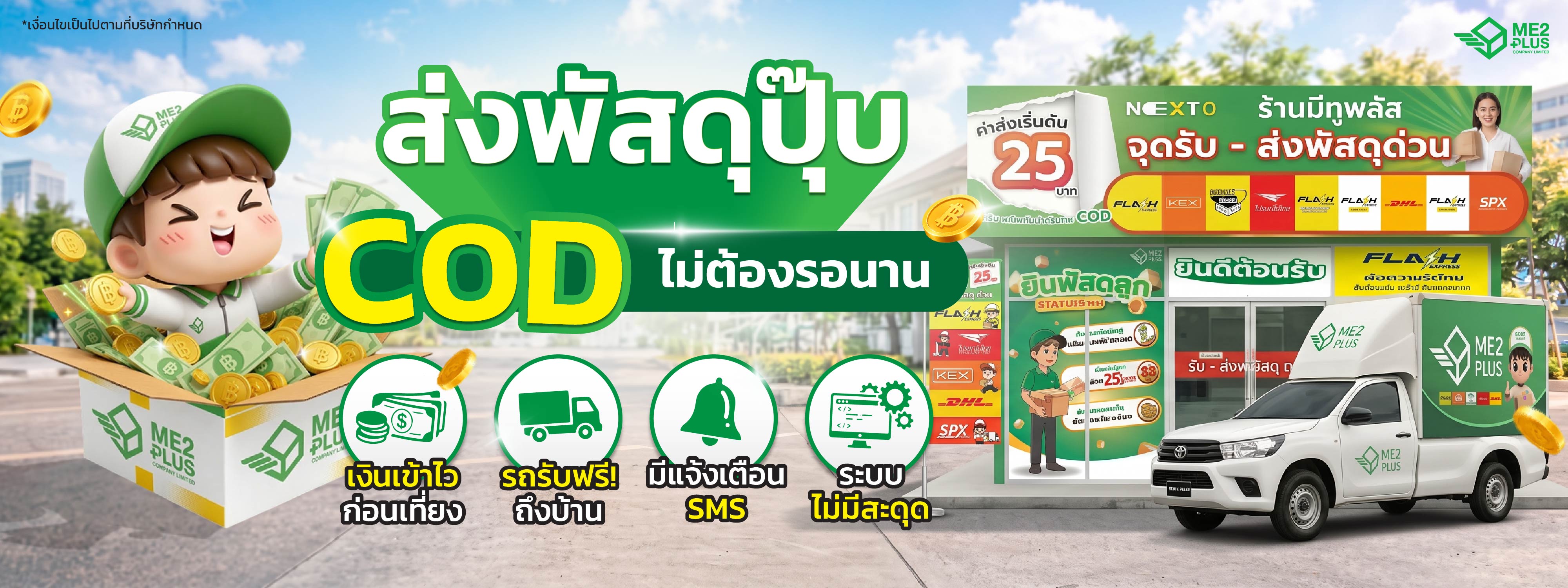 ภาพประกอบบริการ ME2PLUS