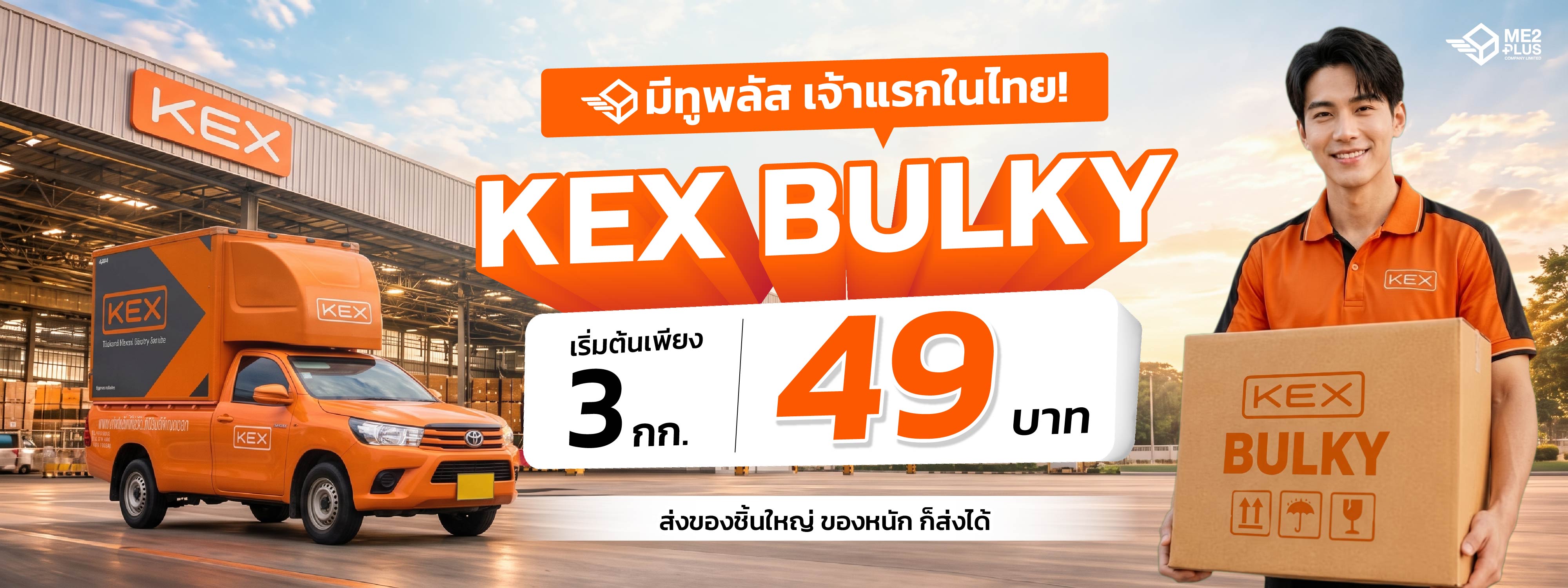 ภาพประกอบบริการ ME2PLUS