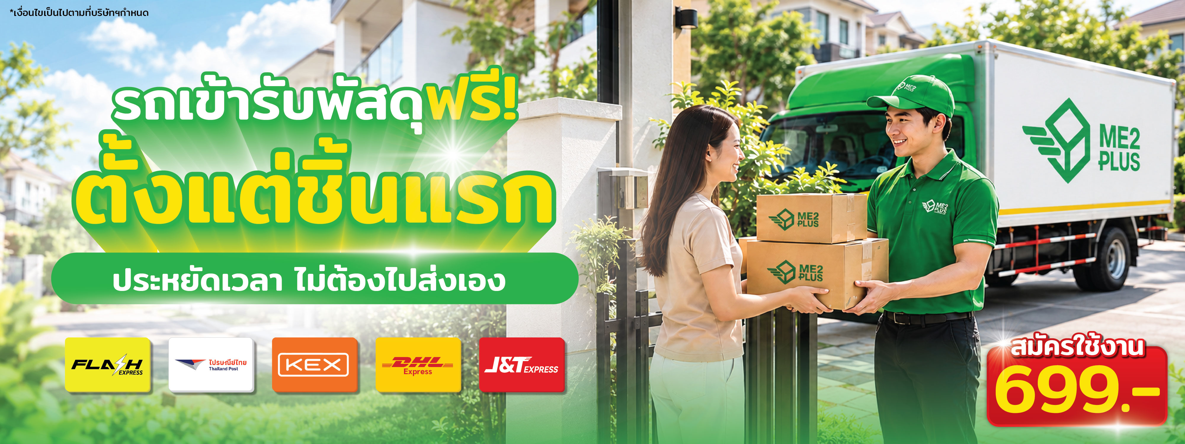 ภาพประกอบบริการ ME2PLUS