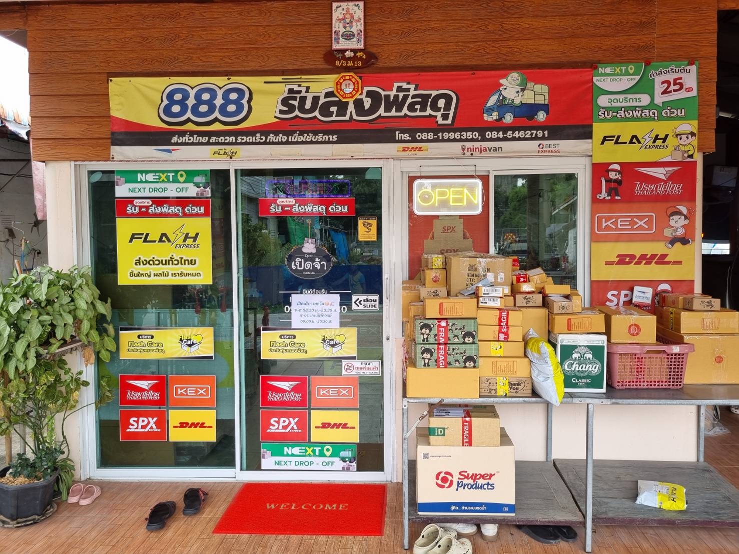 888_รับส่งพัสดุ