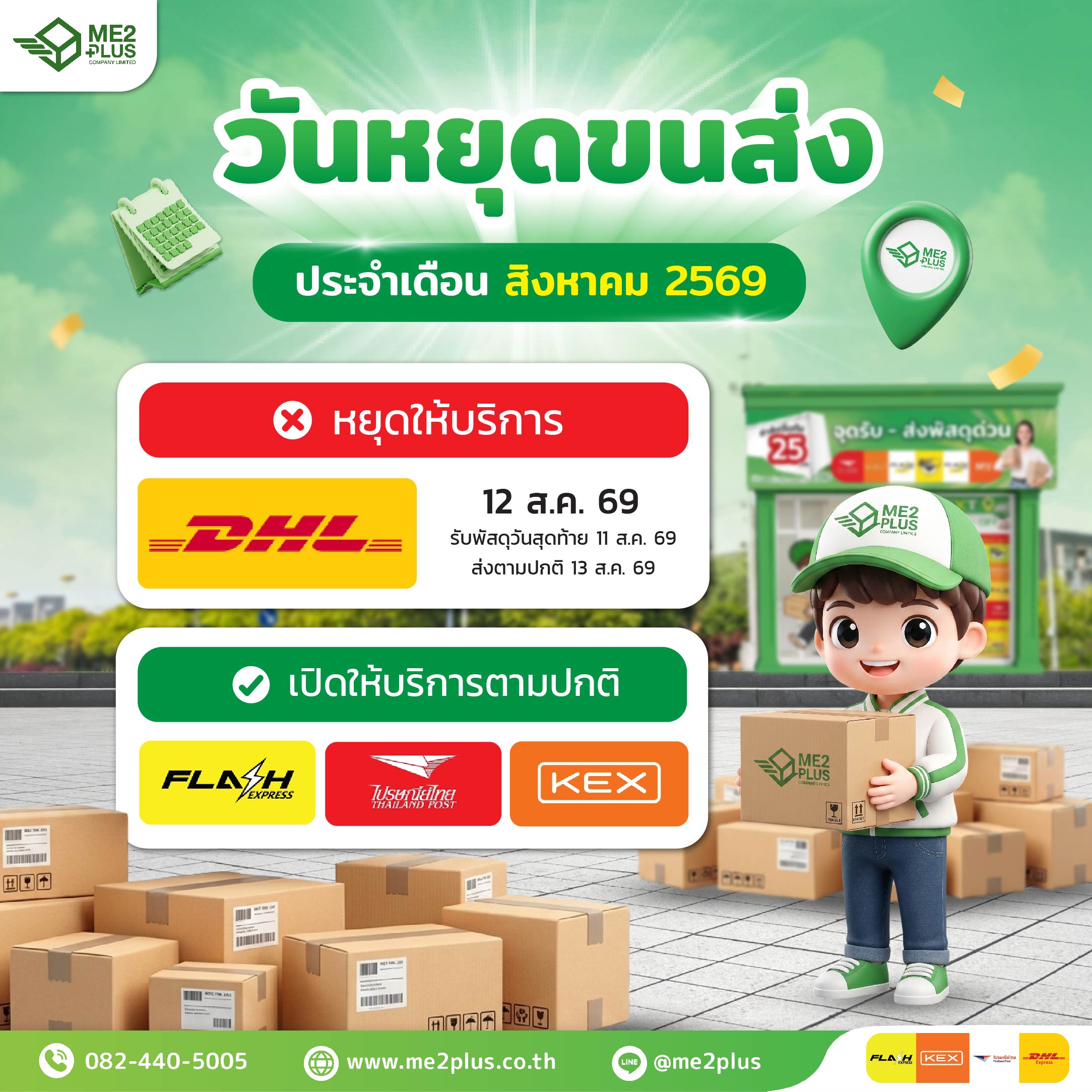วันหยุดเดือนสิงหาคม