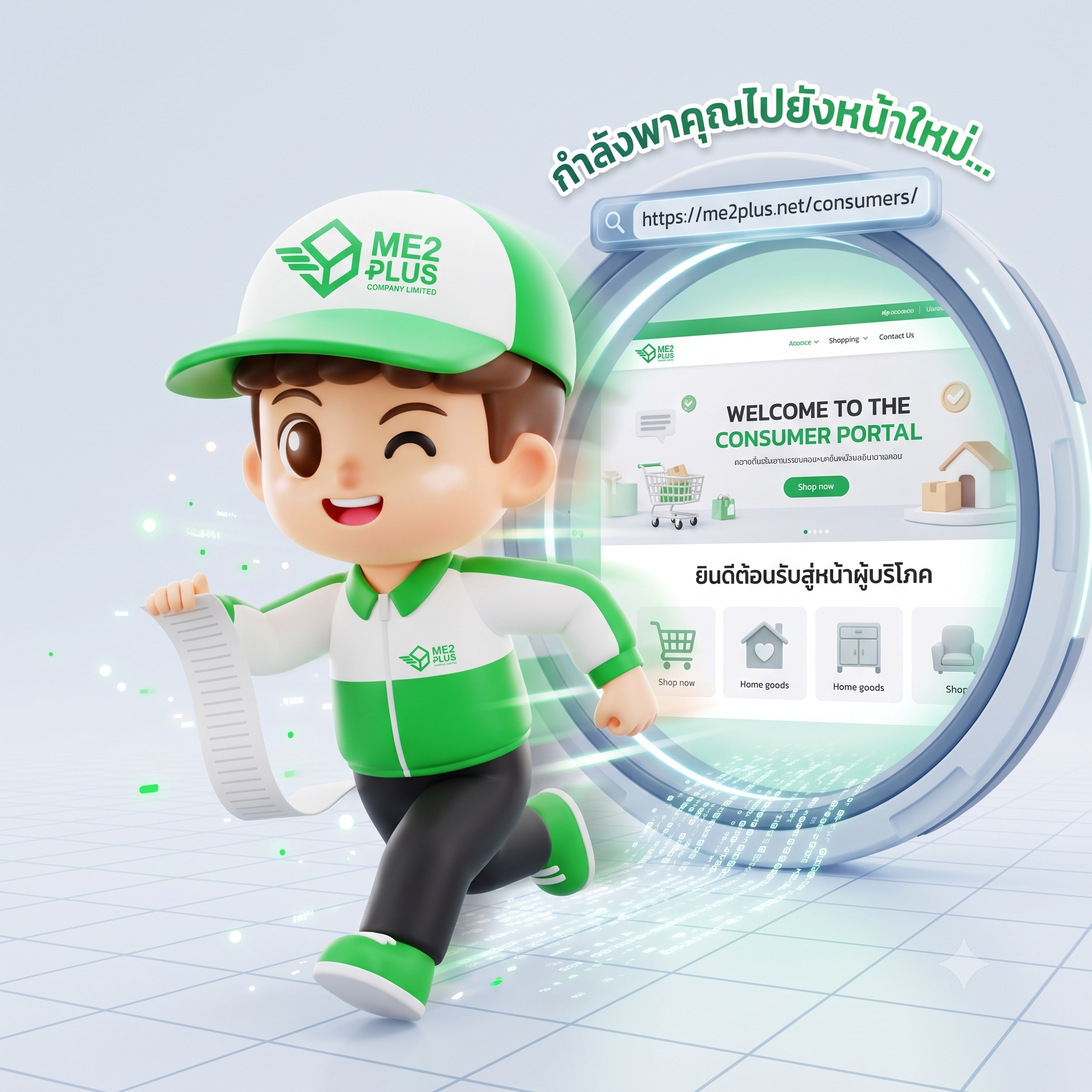 น้องพลัส ME2 PLUS