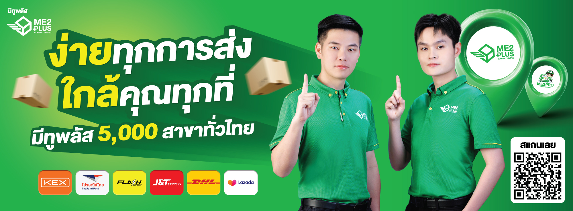 ง่ายทุกการส่ง ใกล้คุณทุกที่
