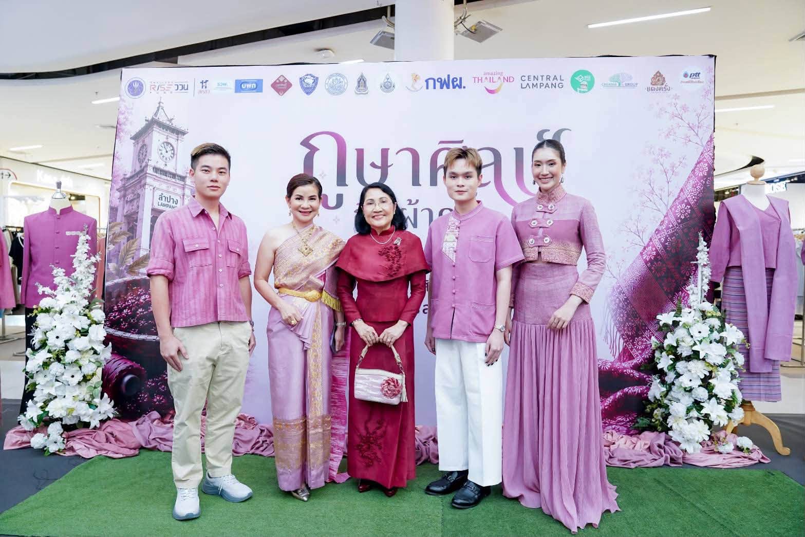 มีทูพลัส ร่วมเปิดฉากอย่างยิ่งใหญ่! งาน "ภูษาศิลป์ ถิ่นผ้าครั่ง : จากรากเหง้าสู่สากล" ประจำปี 2569 ณ เซ็นทรัล ลำปาง