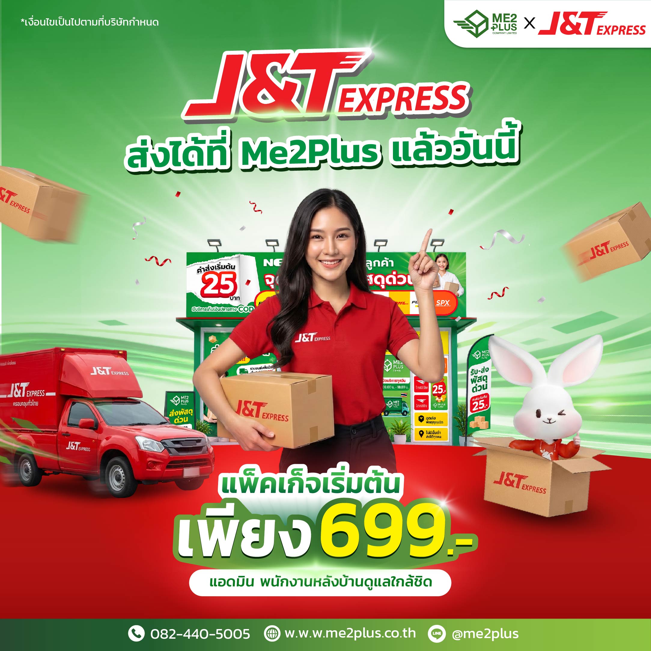 Me2Plus X J&T Express  เปิดจุดรับส่งพัสดุแห่งใหม่ พร้อมส่งโปรโมชันค่าส่งเริ่มต้นเพียง 25 บาท