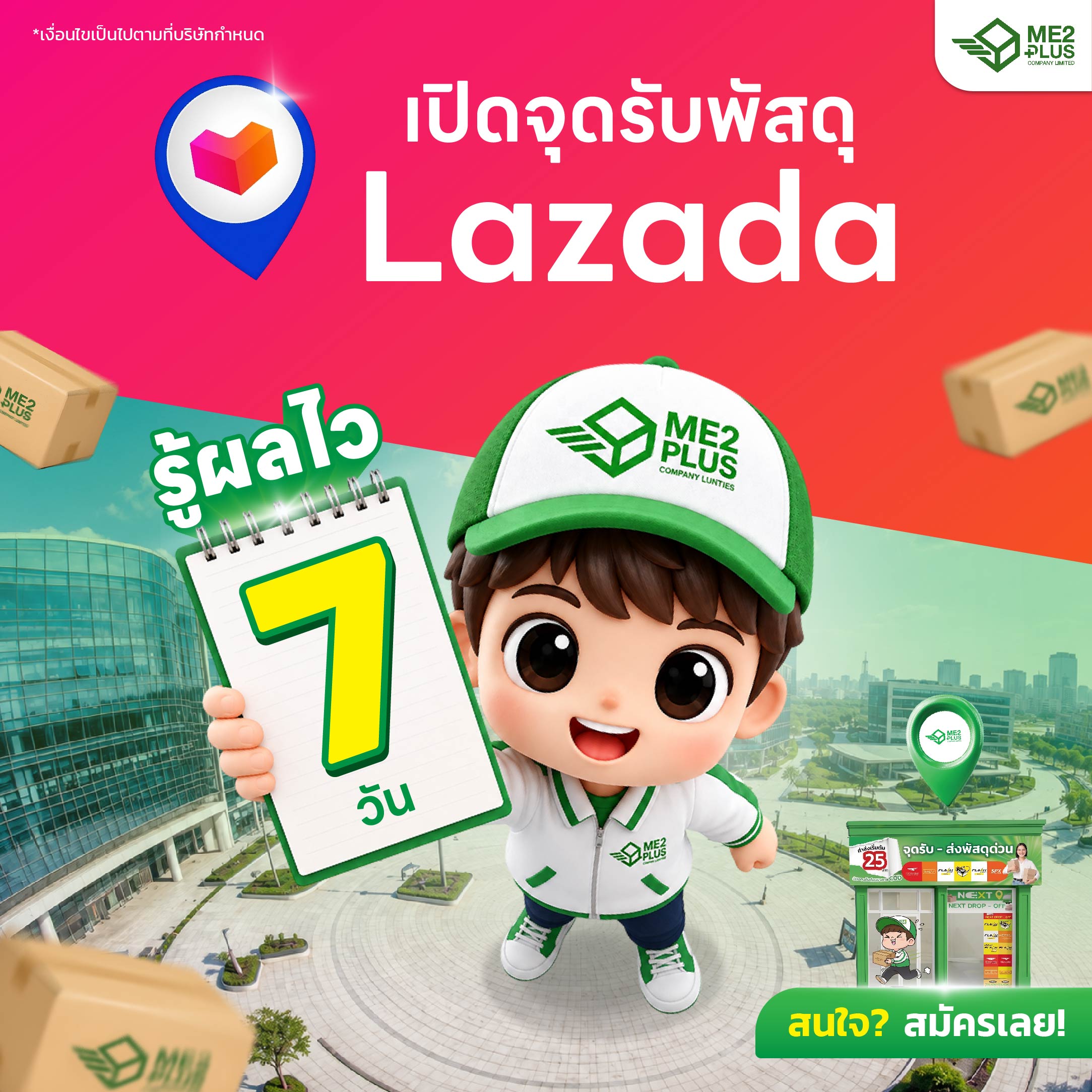 ME2 PLUS ชวนเปิดจุดรับพัสดุ Lazada สร้างรายได้ง่ายๆ รู้ผลอนุมัติไวภายใน 7 วัน