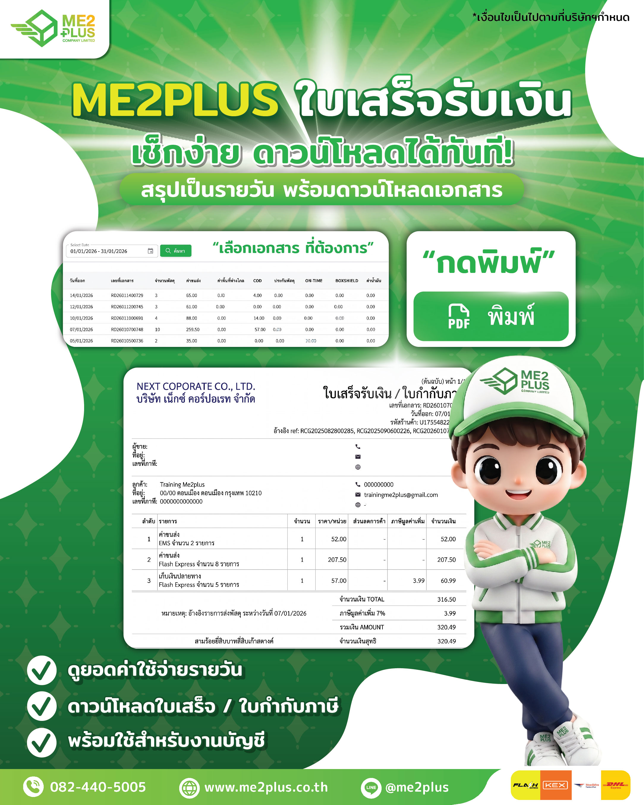 𝗠𝗘𝟮𝗣𝗟𝗨𝗦 ใบเสร็จรับเงิน เช็กง่าย ดาวน์โหลดได้ทันที! สรุปยอดรายวันพร้อมใช้งานบัญชี