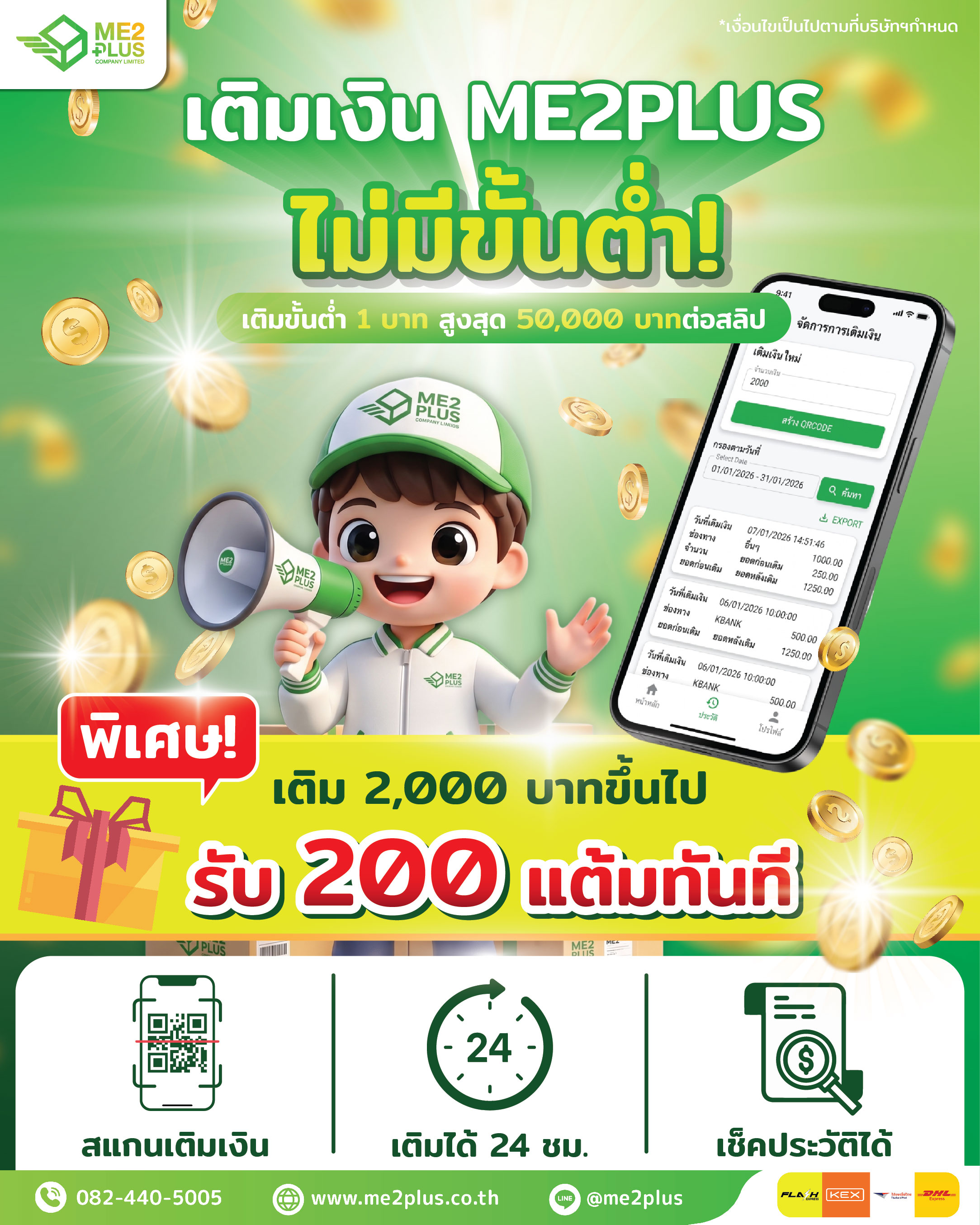 เติมเงิน 𝗠𝗘𝟮𝗣𝗟𝗨𝗦 ไม่มีขั้นต่ำ! สะดวก 24 ชม. เติม 2,000 บาท รับฟรี 200 แต้มทันที