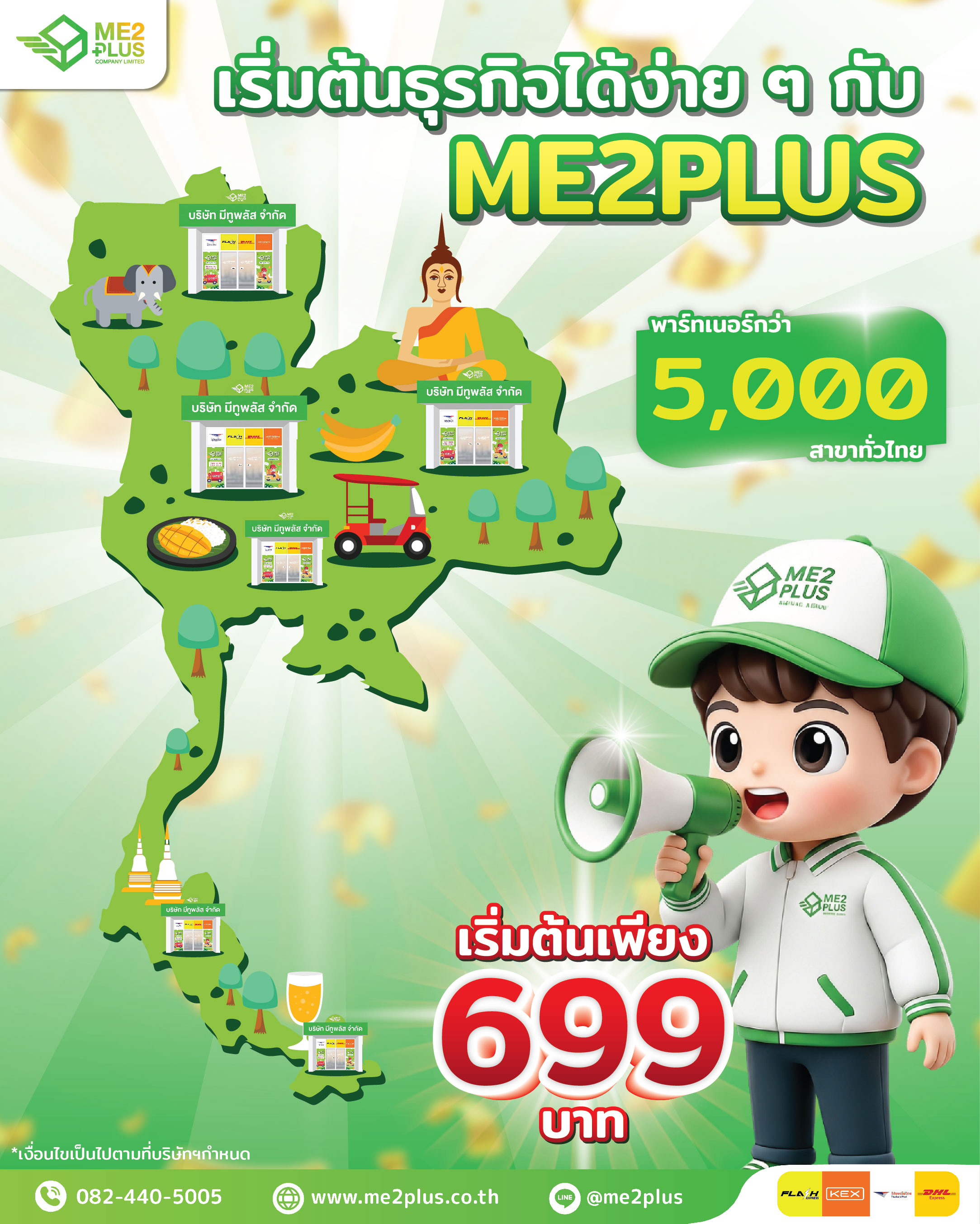 เริ่มต้นธุรกิจได้ง่าย ๆ กับ ME2PLUS แฟรนไชส์จุดรับ-ส่งพัสดุ เริ่มต้นเพียง 699 บาท พาร์ทเนอร์กว่า 5,000 สาขาทั่วไทย