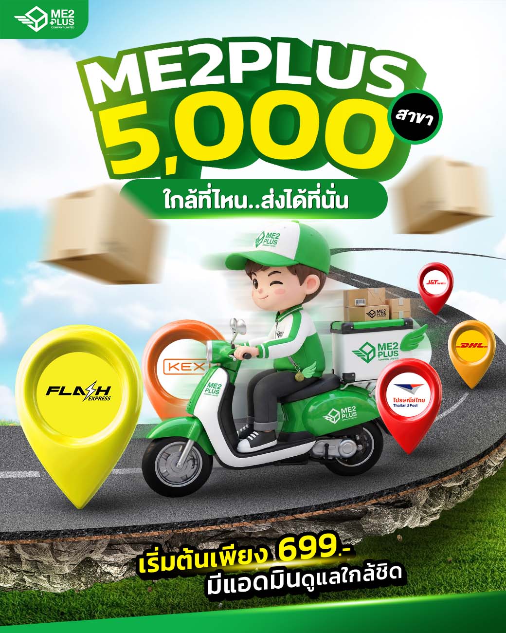ME2PLUS ขยายเครือข่ายกว่า 5,000 สาขา ใกล้ที่ไหนส่งได้ที่นั่น เริ่มต้นเพียง 699 บาท
