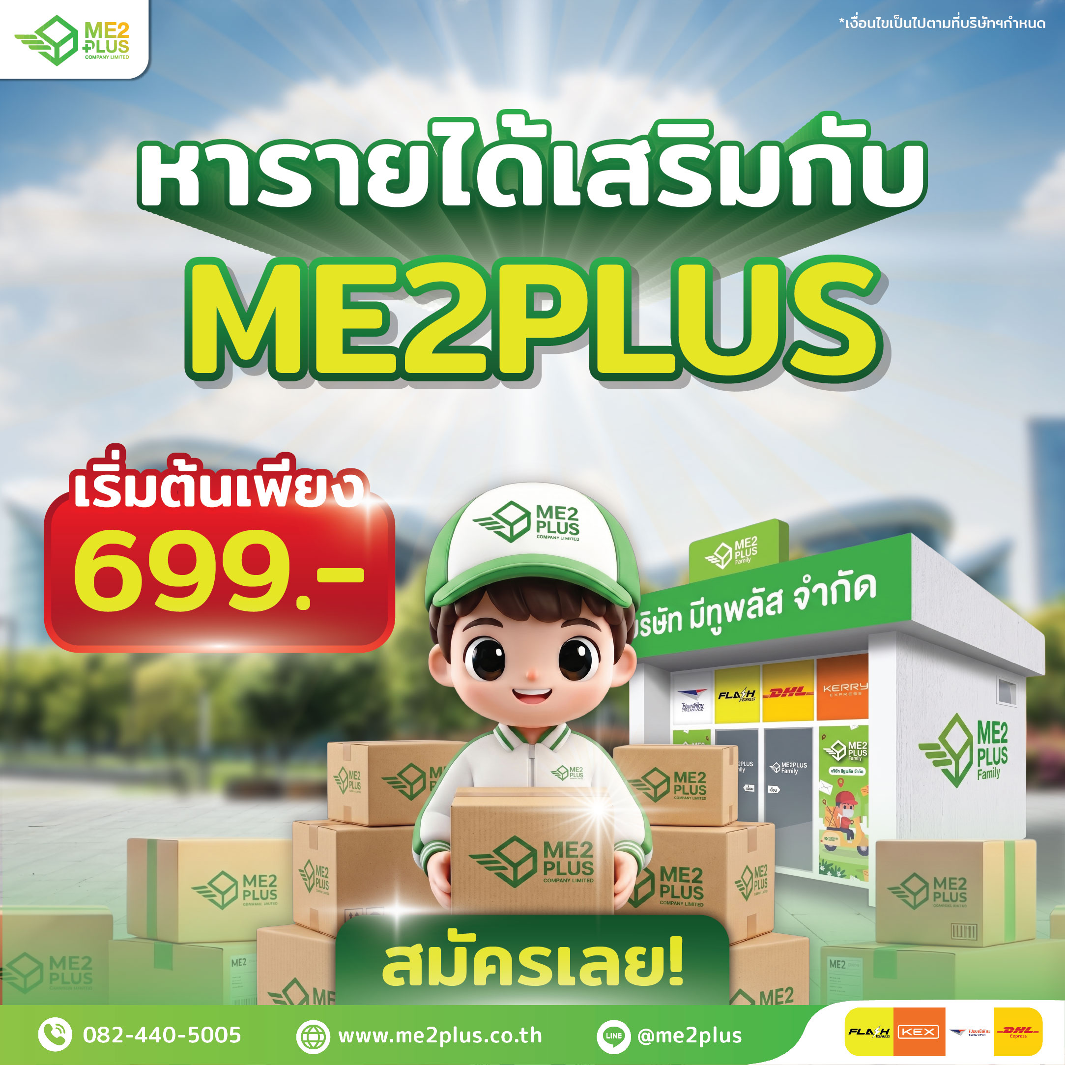 หารายได้เสริมกับ ME2PLUS เปิดร้านจุดรับ-ส่งพัสดุด่วน เริ่มต้นเพียง 699 บาท