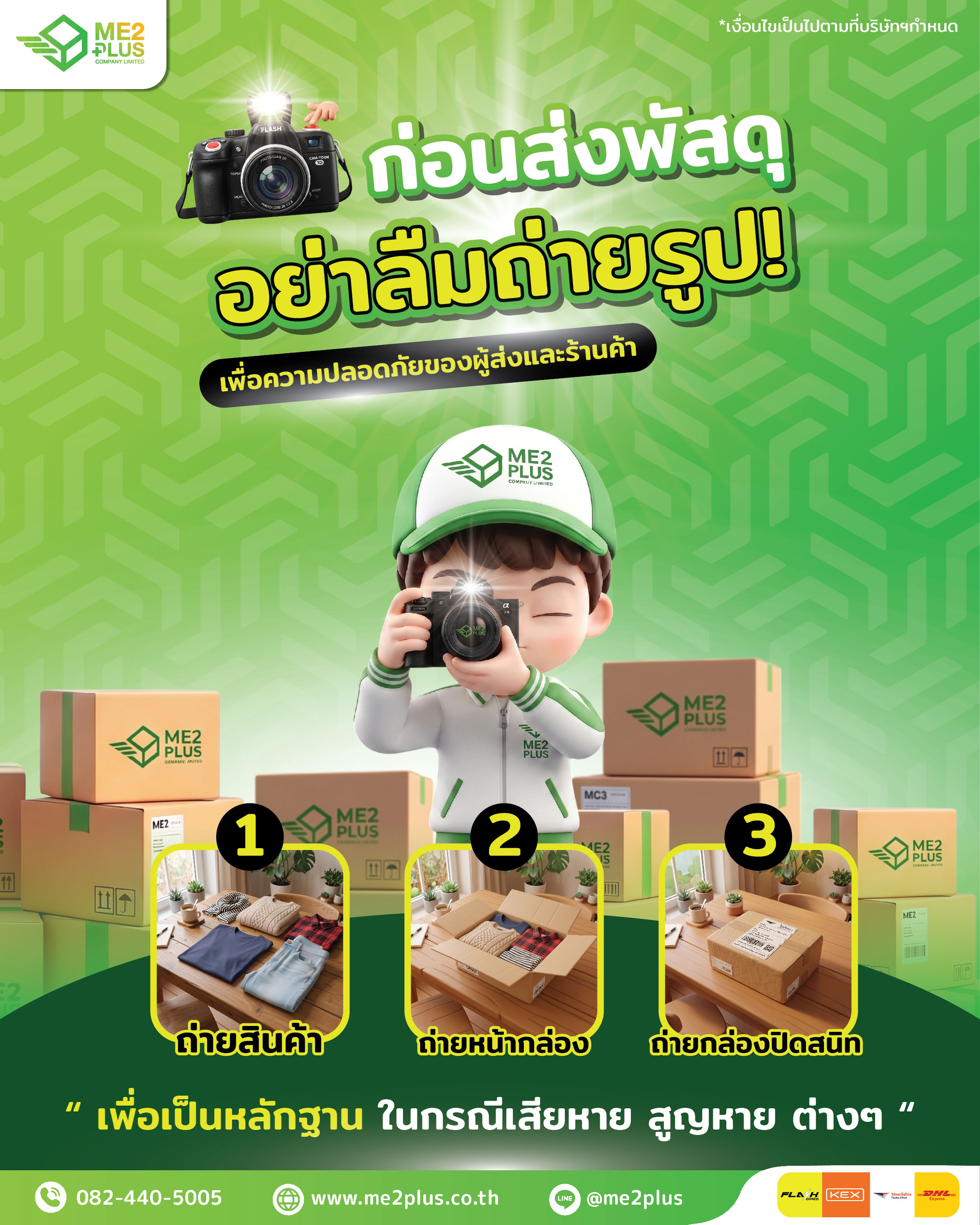 ก่อนส่งพัสดุ อย่าลืมถ่ายรูป! เพื่อความปลอดภัยของผู้ส่งและร้านค้า