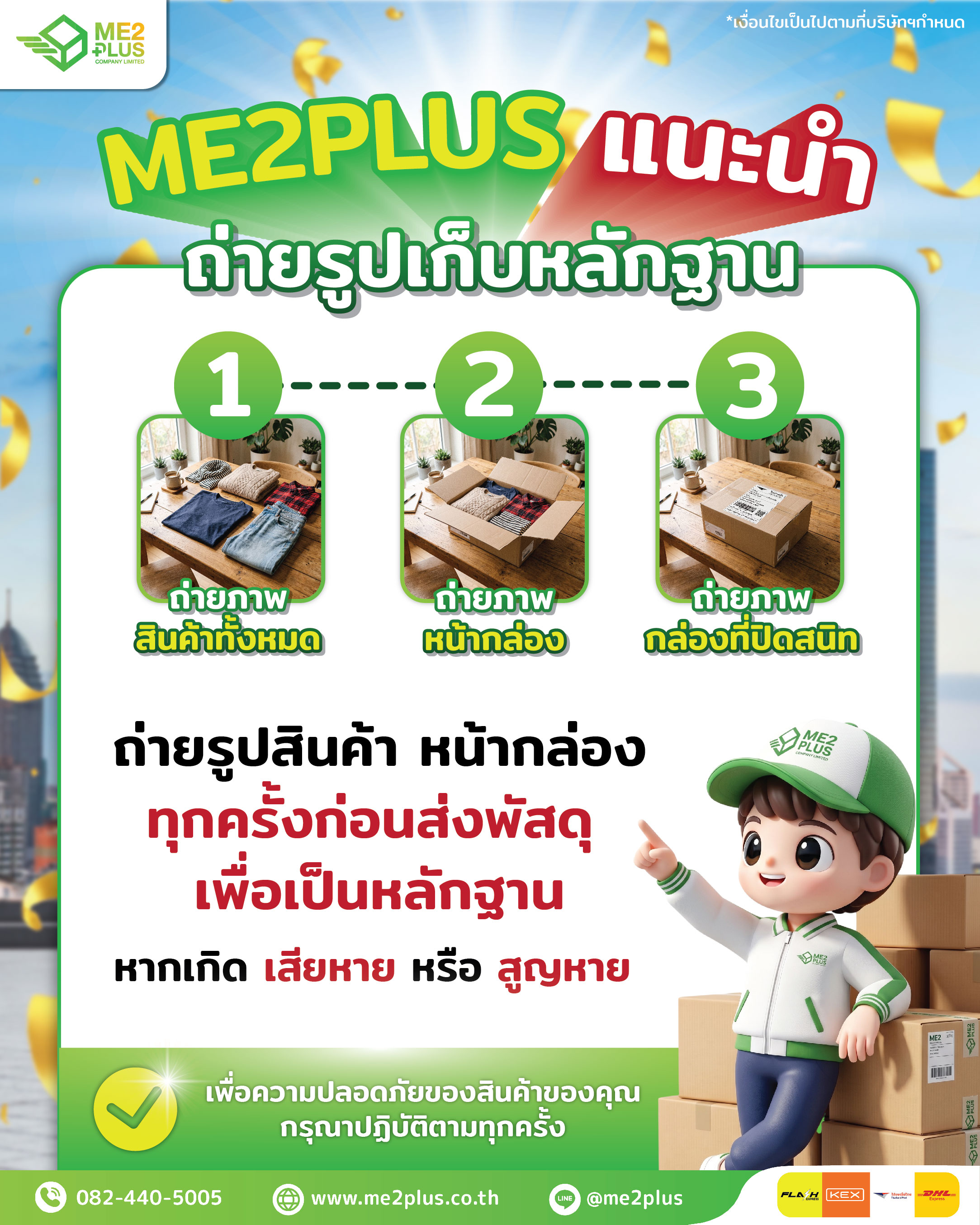 ME2PLUS แนะนำ 3 สเต็ป ถ่ายรูปเก็บหลักฐานก่อนส่งพัสดุ