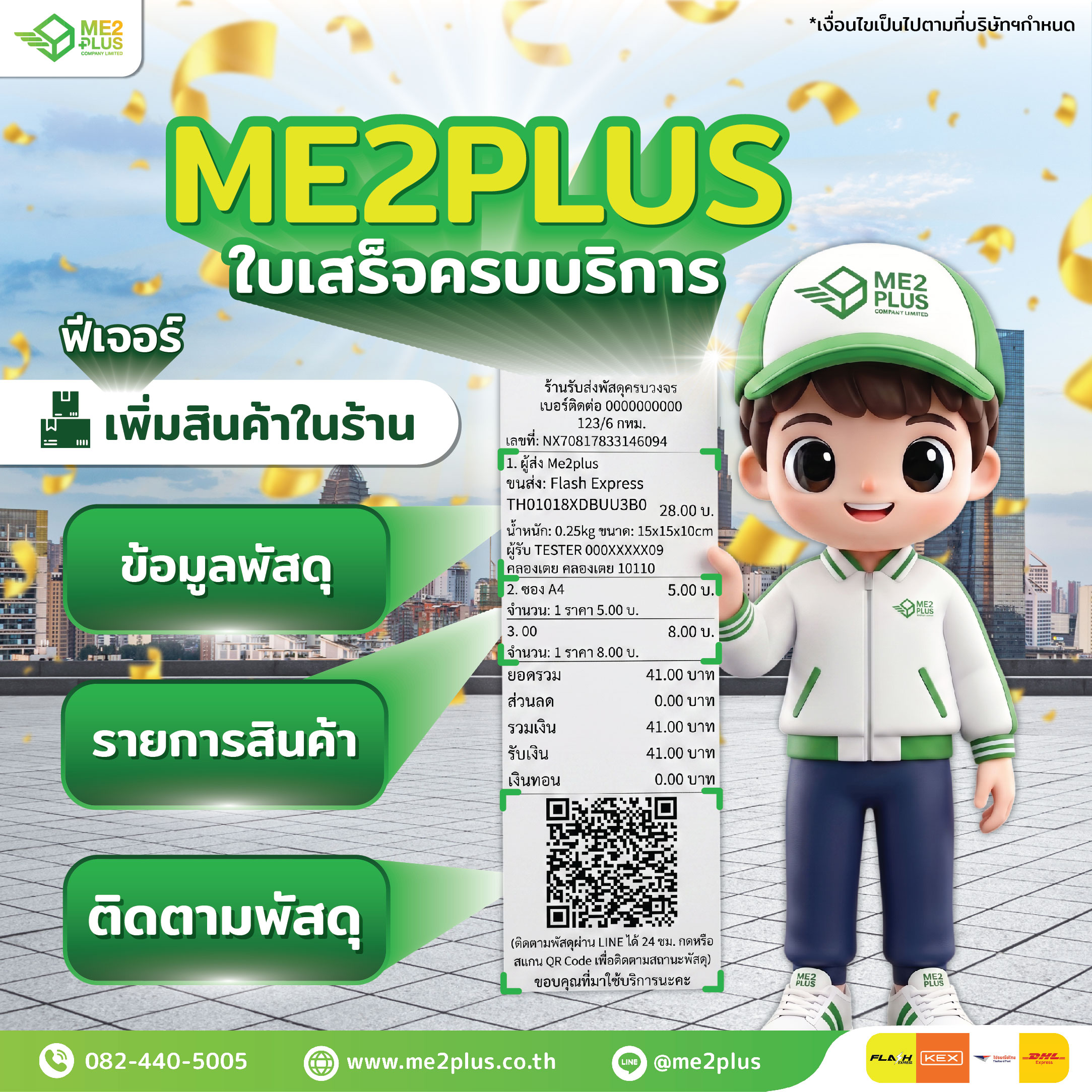ME2PLUS ใบเสร็จครบจบบริการ