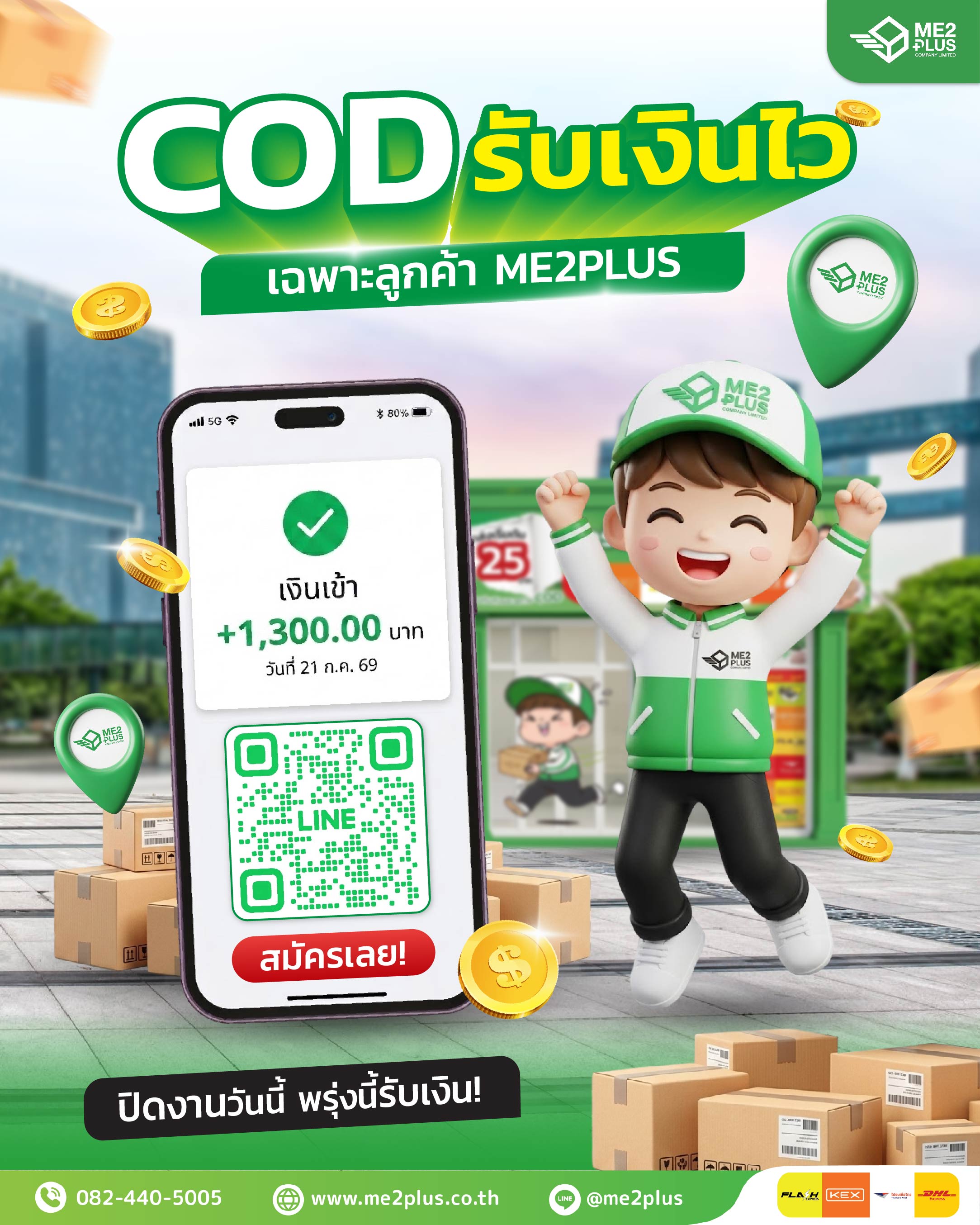 COD รับเงินไว เฉพาะลูกค้า ME2PLUS ปิดงานวันนี้ พรุ่งนี้รับเงิน!