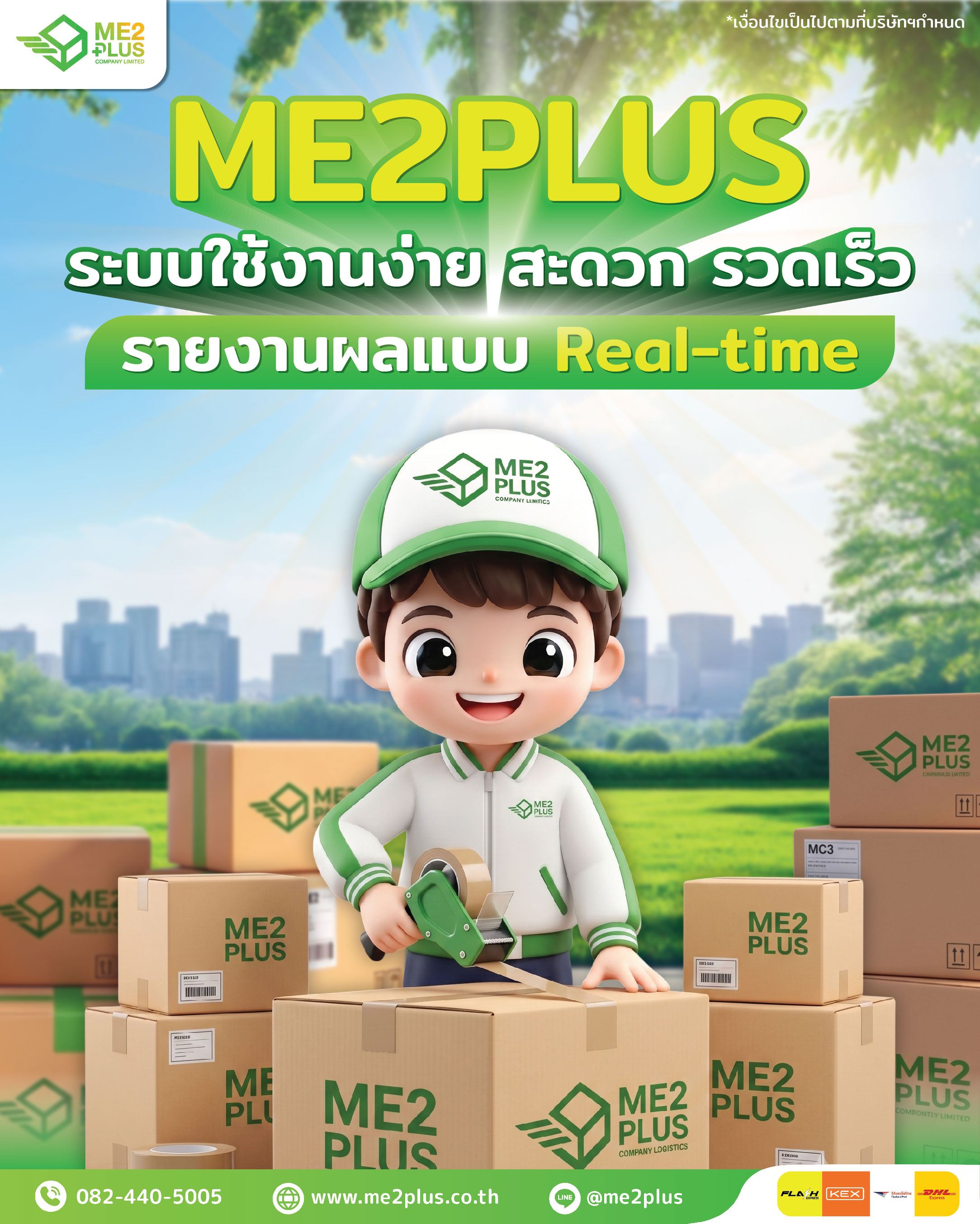 ME2PLUS ระบบจัดการขนส่ง ใช้งานง่าย สะดวก รวดเร็ว พร้อมรายงานผลแบบ Real-time