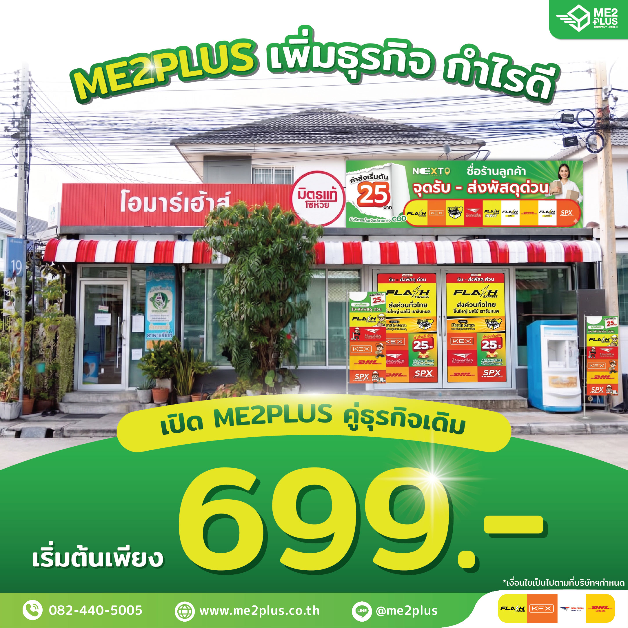 ME2PLUS เพิ่มธุรกิจ กำไรดี! เปิดจุดรับ-ส่งพัสดุด่วนคู่ธุรกิจเดิม เริ่มต้นเพียง 699 บาท