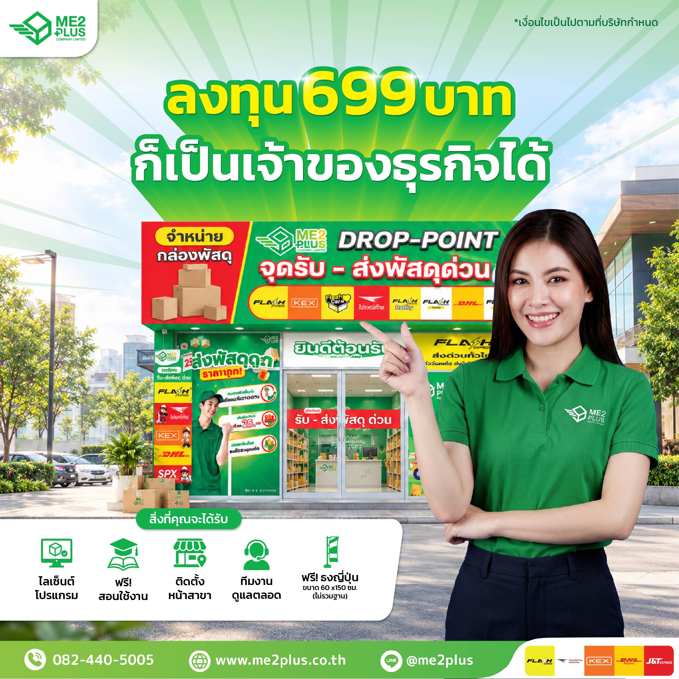 ลงทุน 699 บาท ก็เป็นเจ้าของธุรกิจได้ เปิดจุดรับ-ส่งพัสดุกับ ME2PLUS