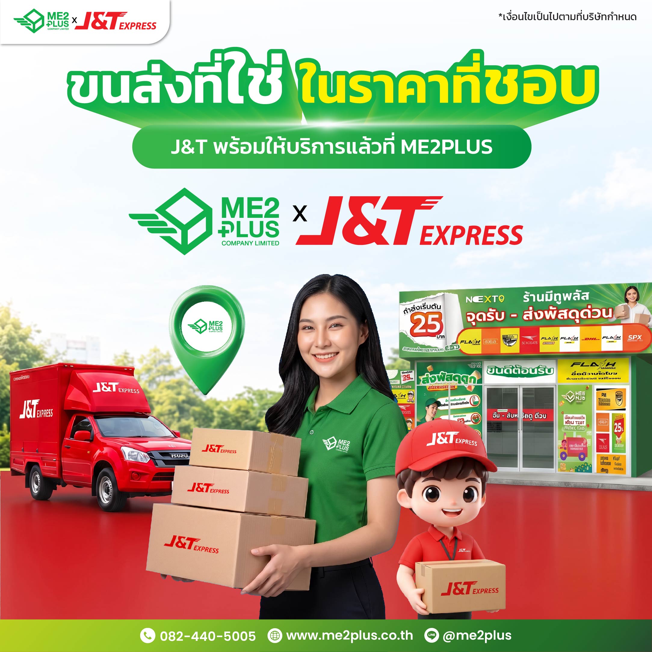 ขนส่งที่ใช่ ในราคาที่ชอบ! J&T Express พร้อมให้บริการแล้วที่ ME2PLUS