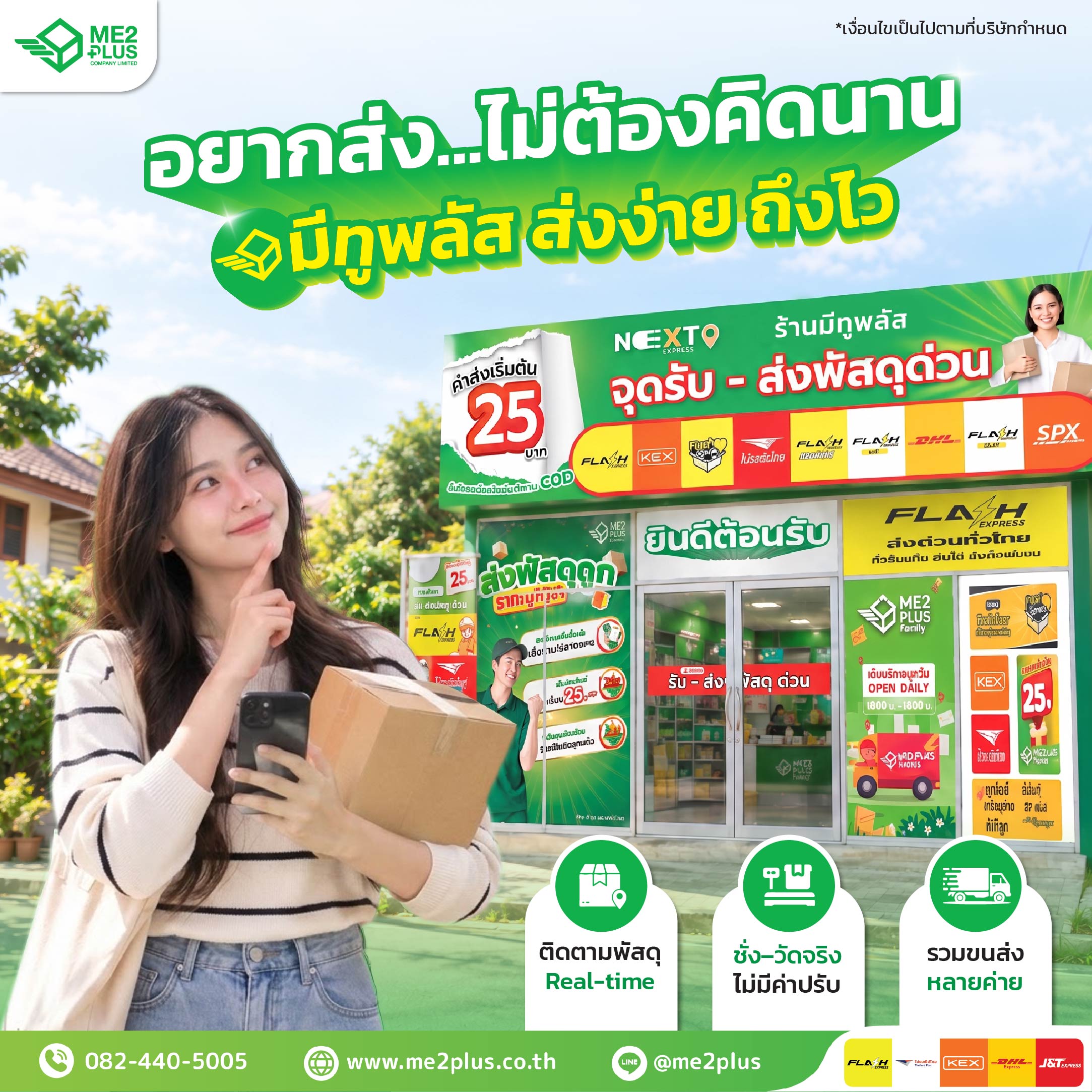 อยากส่ง...ไม่ต้องคิดนาน มีทูพลัส ส่งง่าย ถึงไว รวมขนส่งหลายค่าย